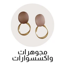 اكسسوارت